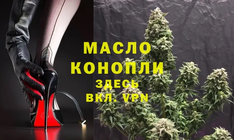 Дистиллят ТГК THC oil Колпашево